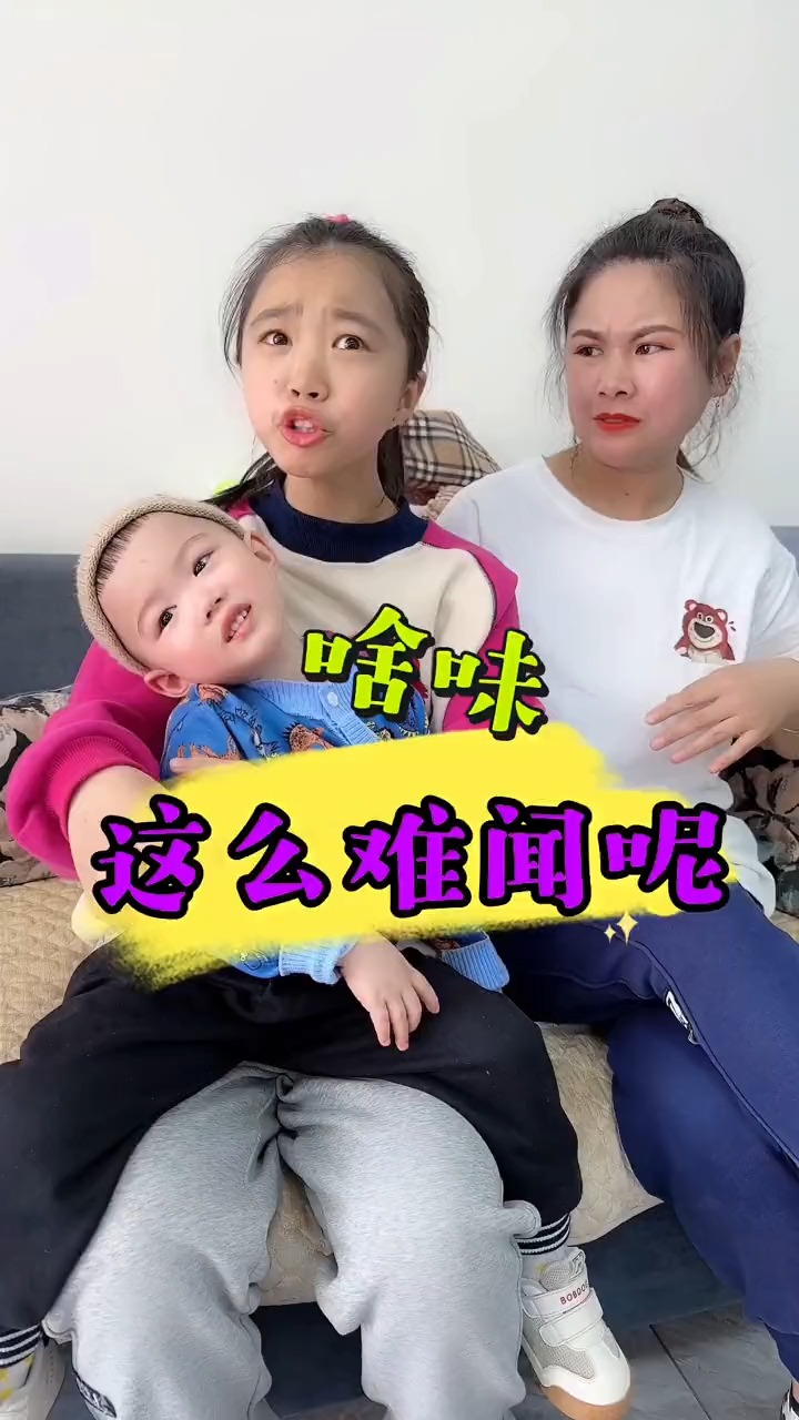 啥味儿呢?