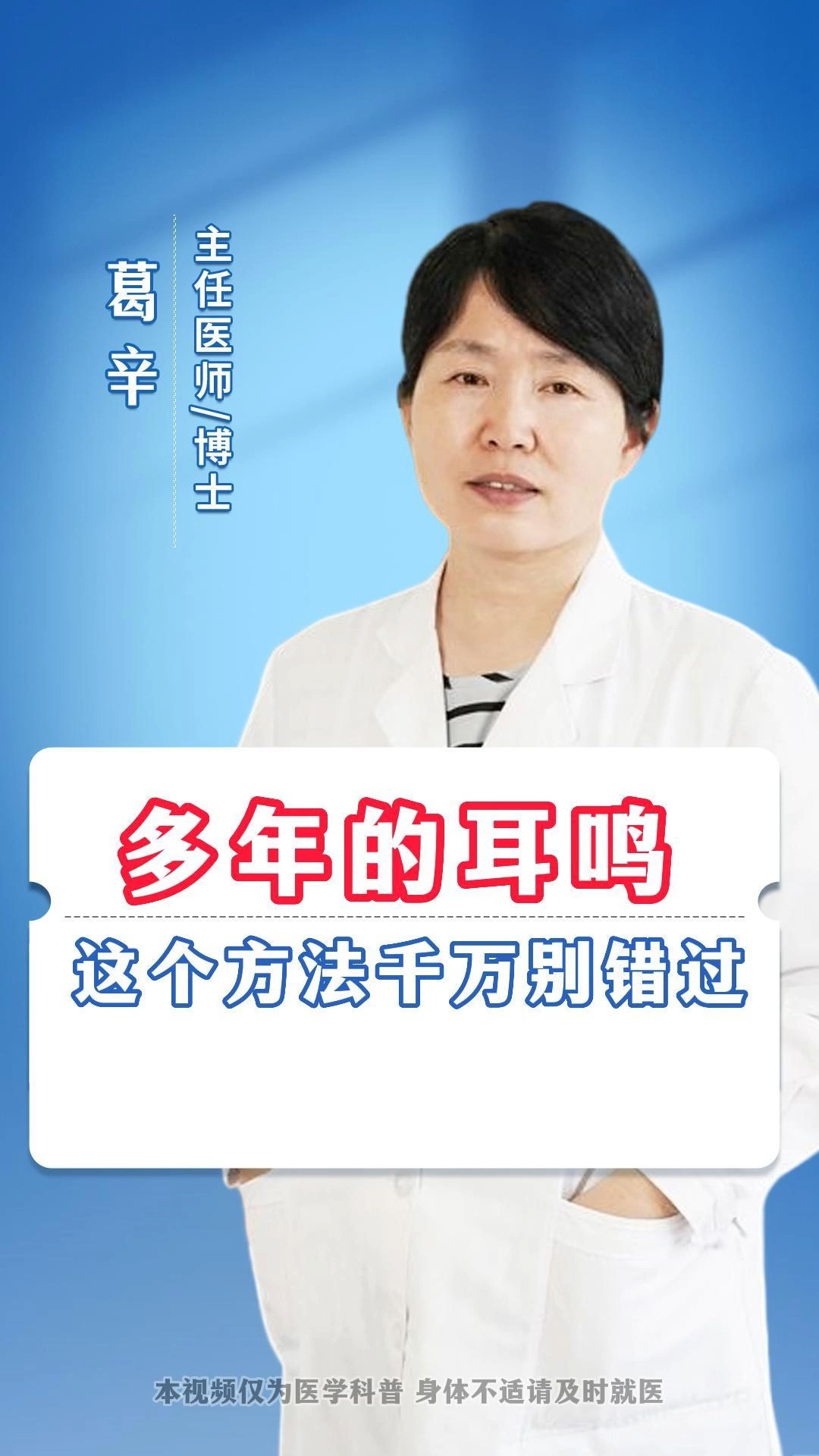 多年的耳鸣,这个方法千万别错过 #耳鸣耳聋脑鸣 #中医 #神经性耳鸣 