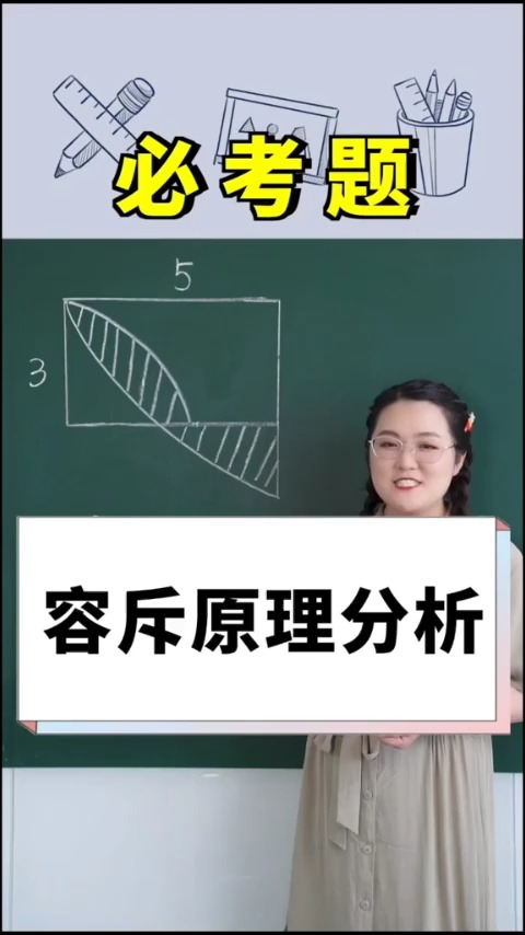 容斥原理分析来喽