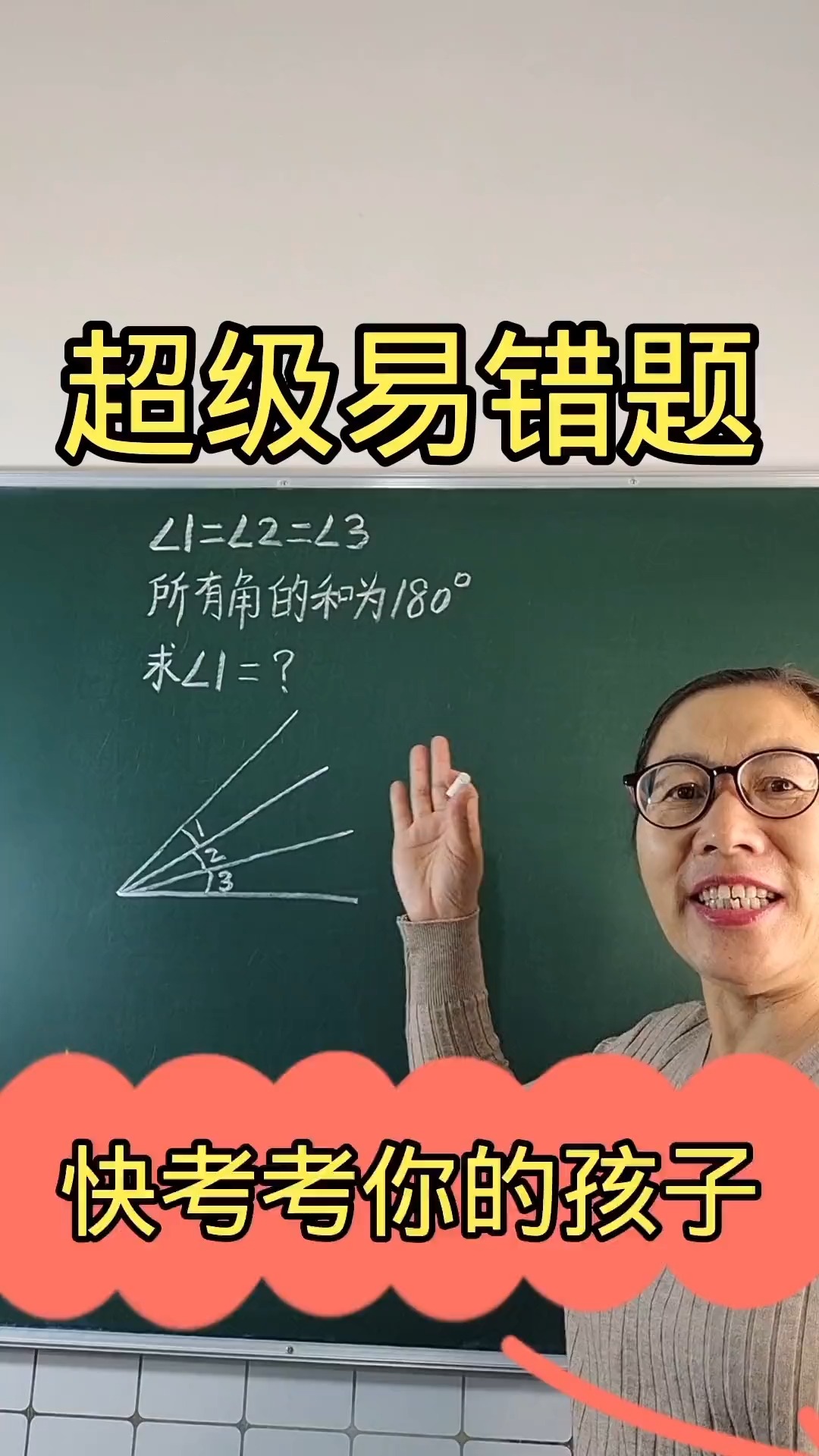 超级易错题,快替孩子保存数学思维数学小学数学易错题