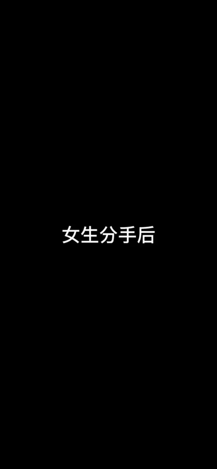 我连个女朋友都没有还幻想分手呢#搞笑