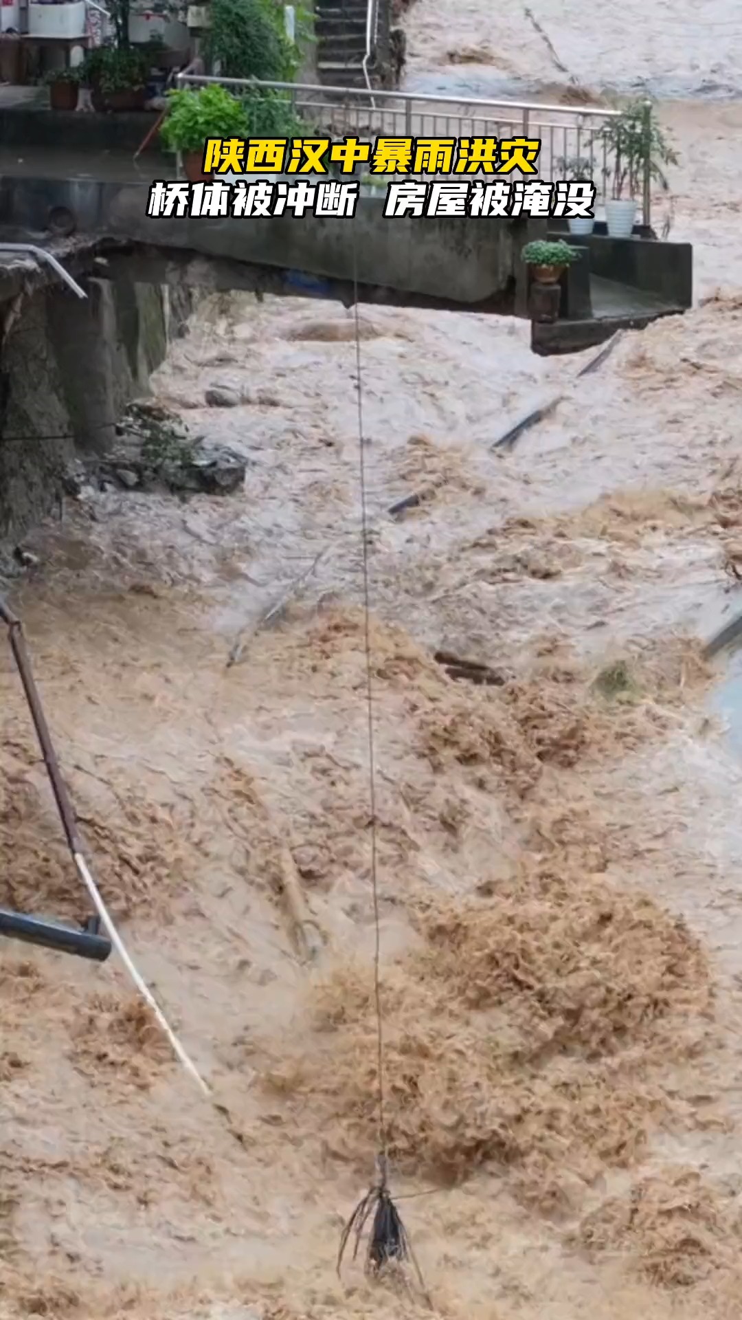 陕西汉中暴雨洪灾,桥体被冲断,房屋被淹没