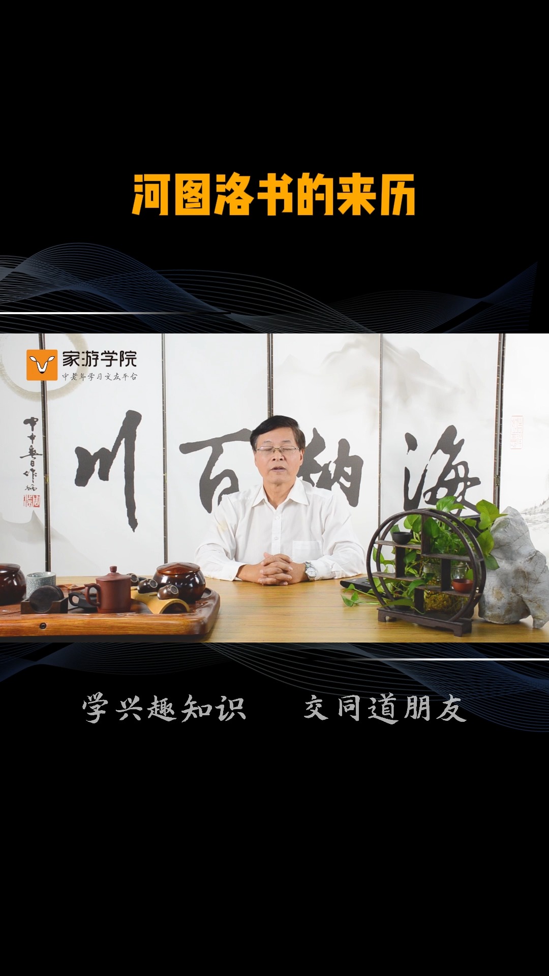 【易经入门】兴趣课程:洛书的来历 带你揭晓千年文化之谜!快来学习吧~~#易经 #河图洛书 ##传统文化 