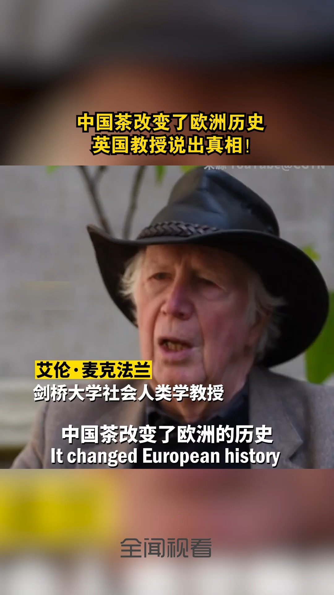 中国茶改变了欧洲历史,英国教授说出真相!