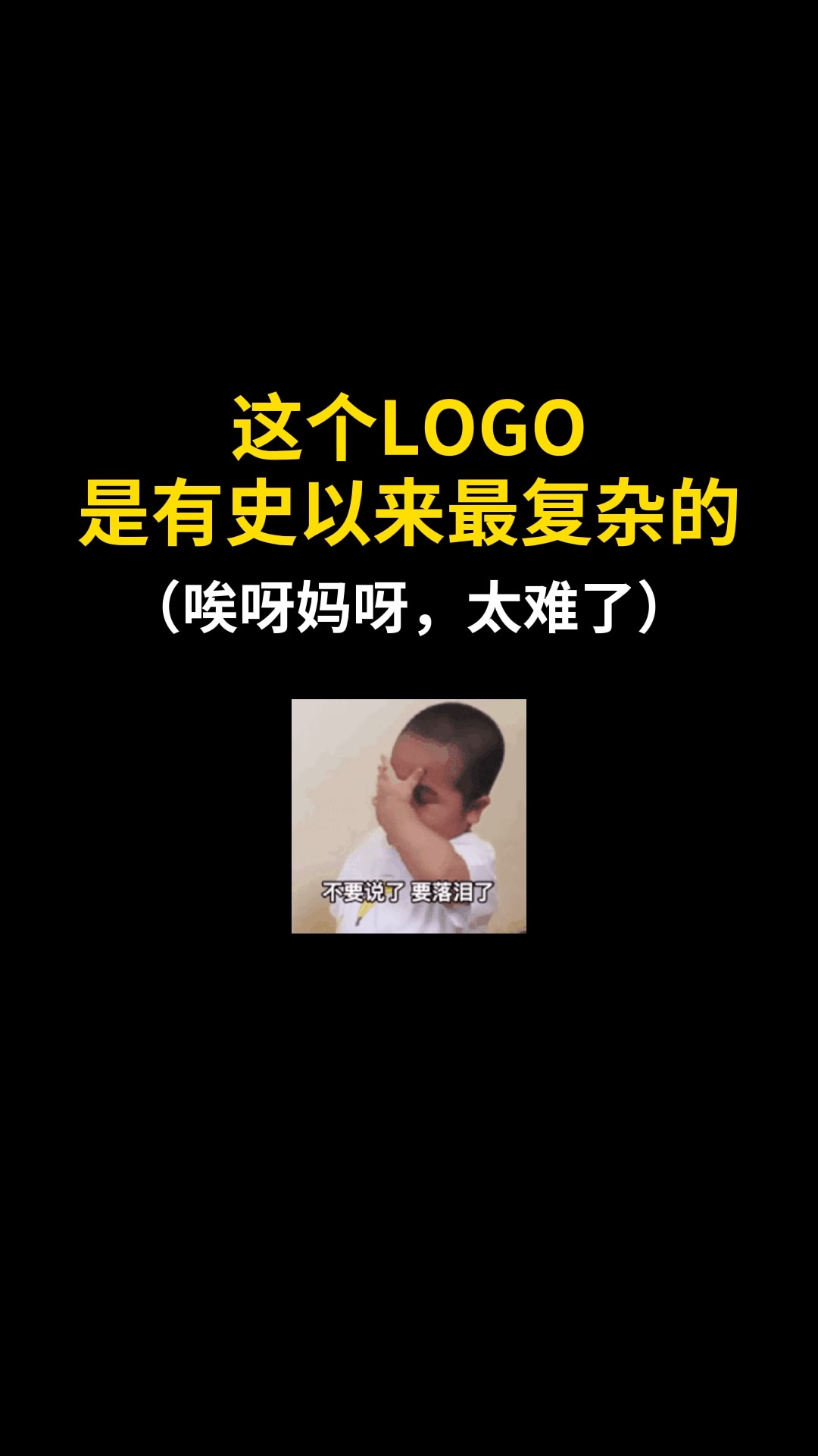 这个LOGO是有史以来最复杂的#logo设计 #品牌设计 #商标设计 #创意 #创业 