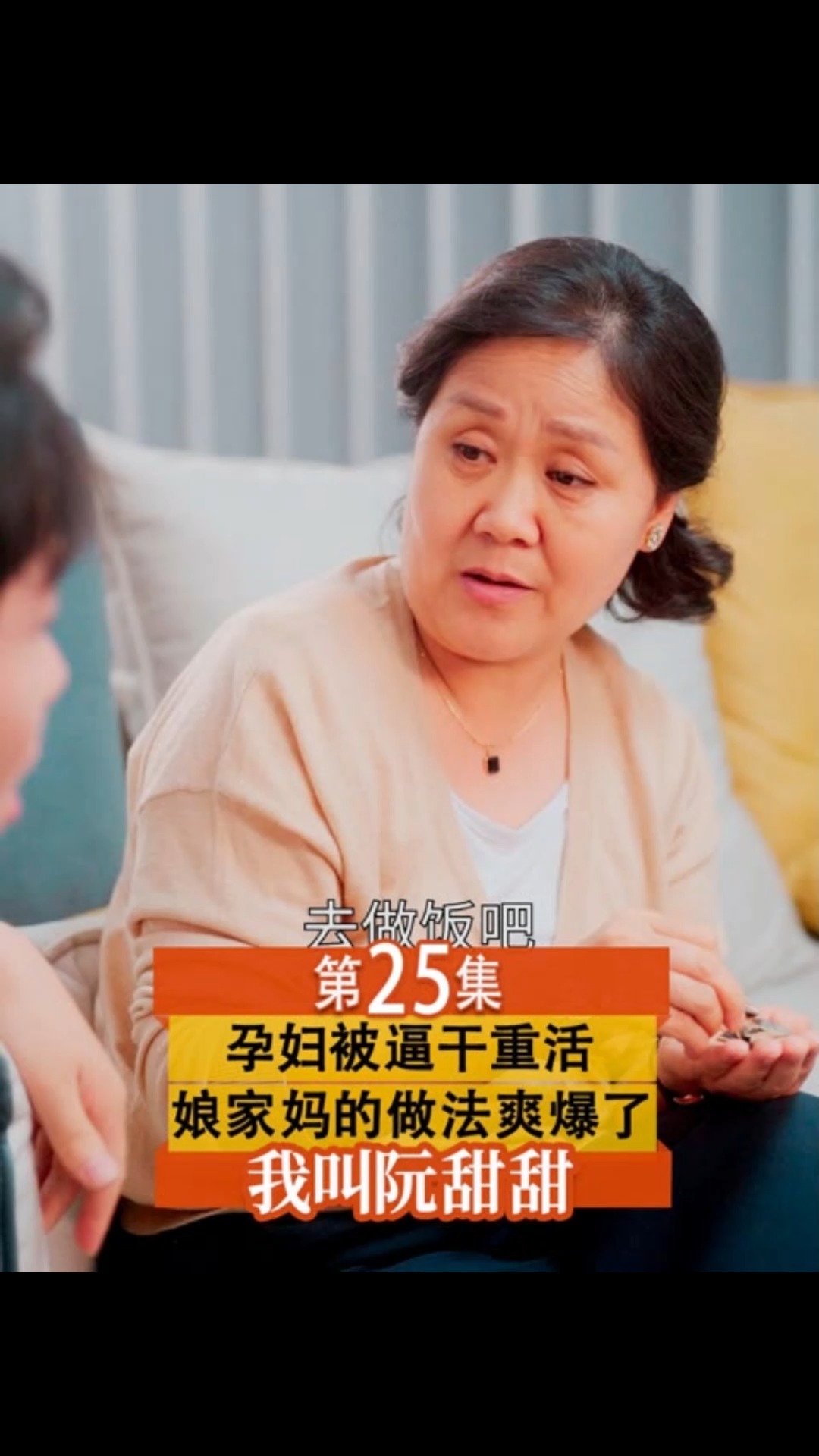 第二十五集(1)孕妇被婆婆逼着干重活,差点流产,娘家妈妈的做法令人拍案叫绝