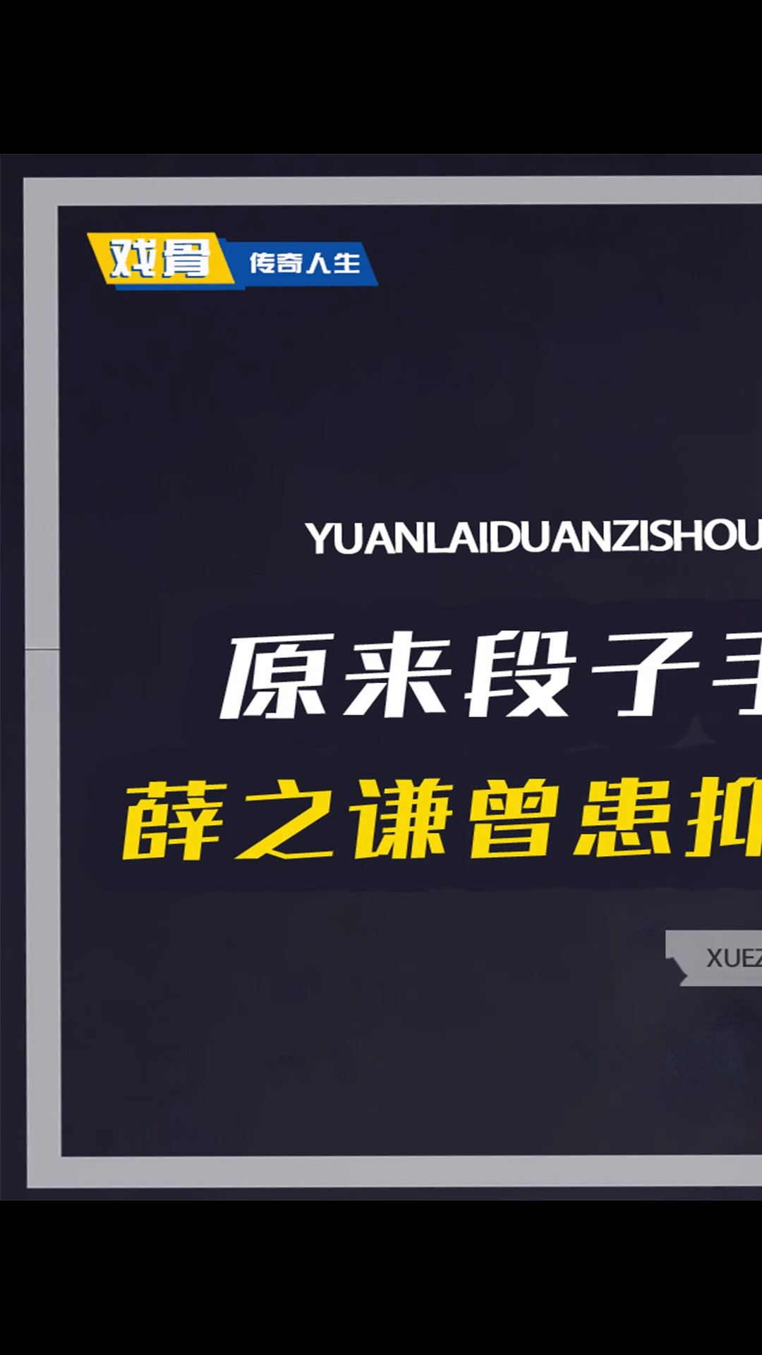 原来段子手只是假象!薛之谦曾患抑郁症差点跳楼,愿世界少些网暴