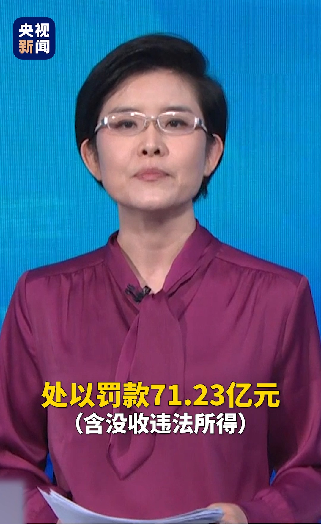 蚂蚁集团及旗下机构被罚款71.23亿元,“相互宝”业务被关停.