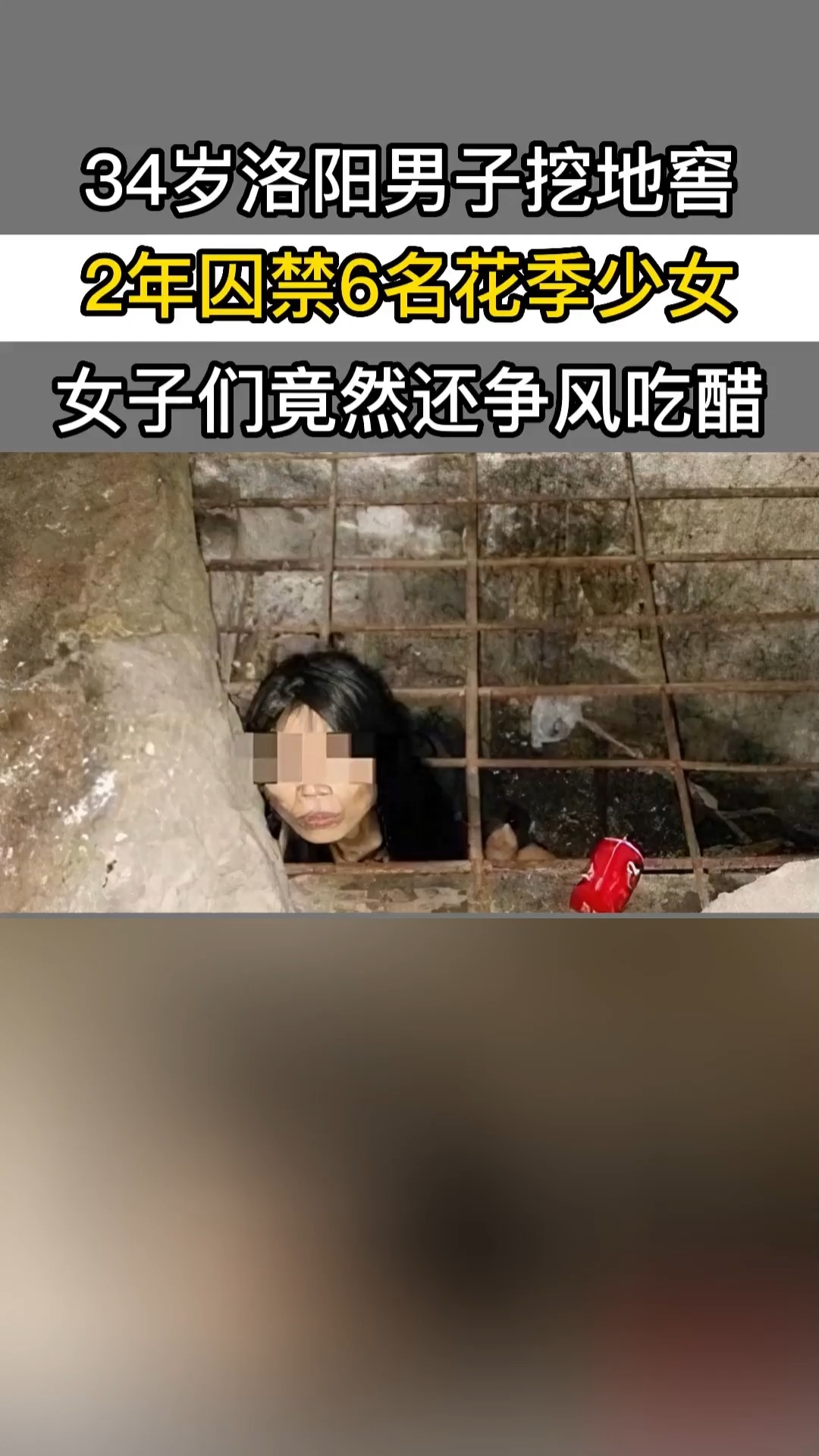 34岁洛阳男子挖地窖,2年囚禁6名花季少女,女子们竟然还争风吃醋