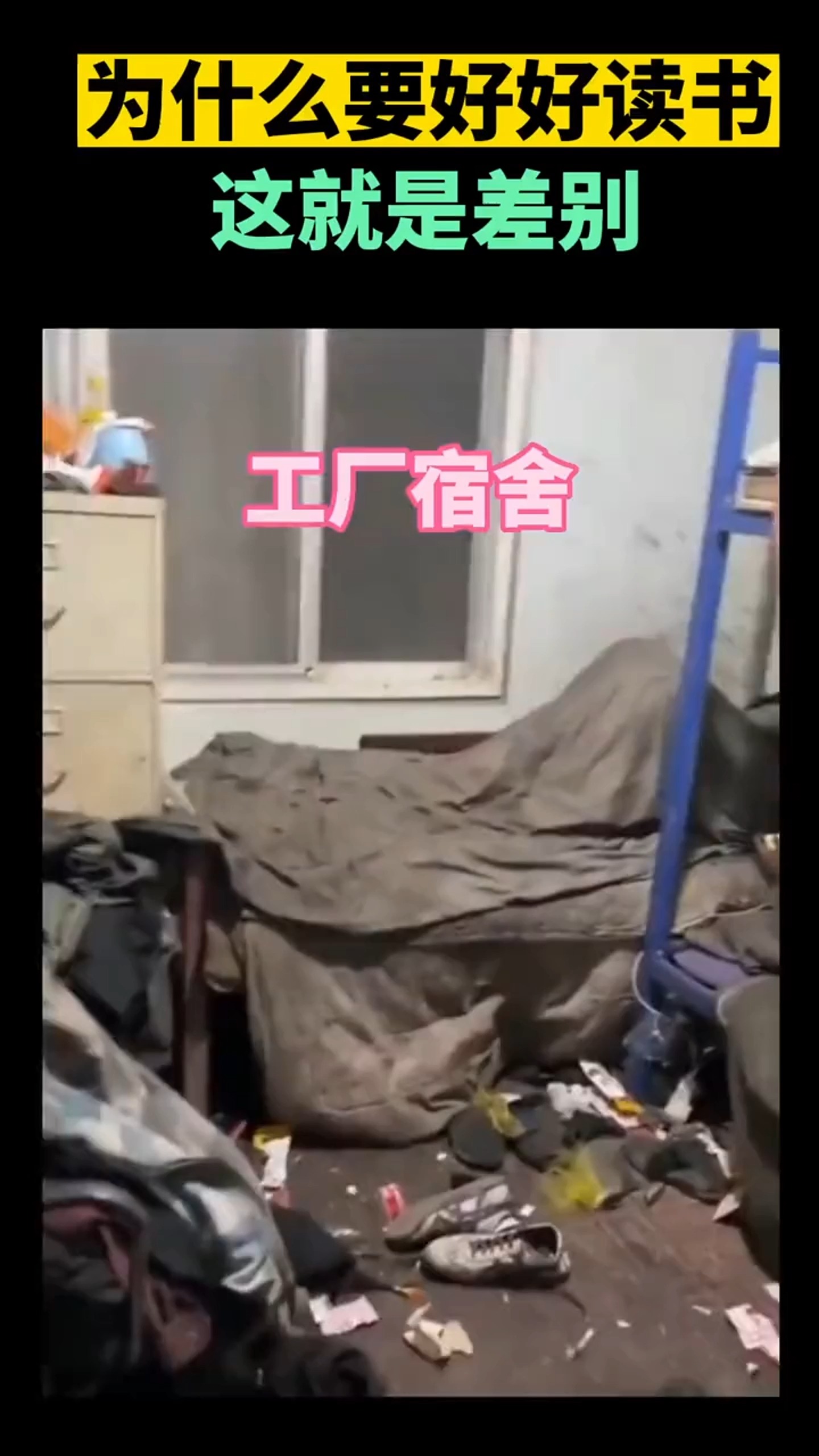 为什么要好好读书这就是差别