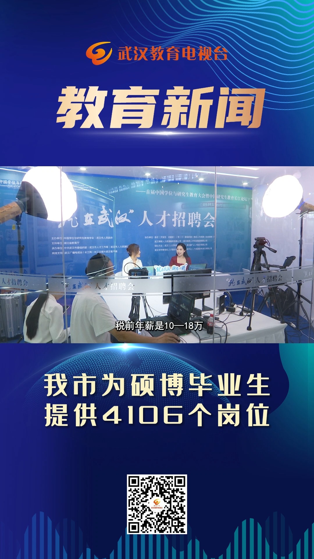 我市为硕博毕业生提供4106个岗位