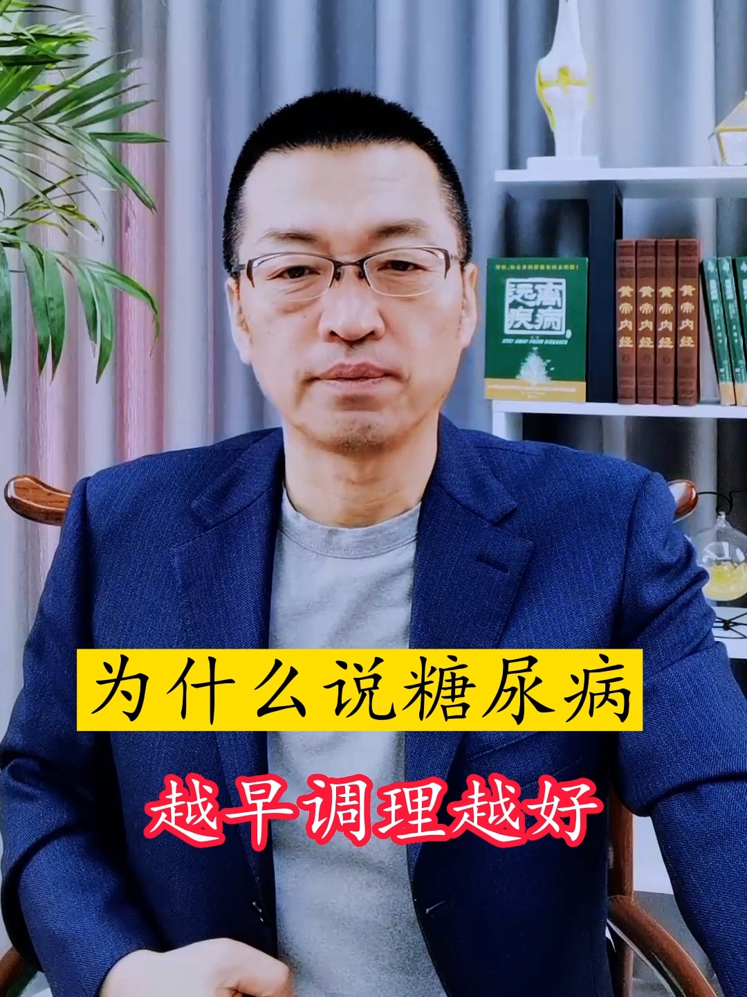 为什么说糖尿病越早调理越好?#糖尿病 