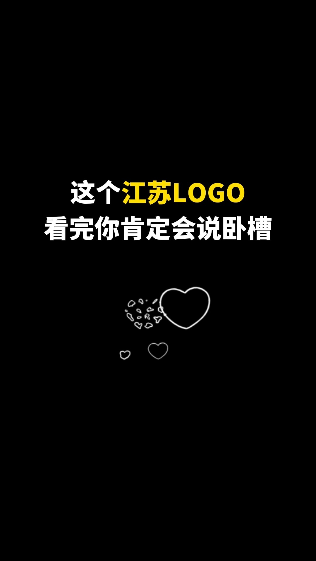 这个江苏LOGO看完你肯定会说卧槽#logo设计 #品牌设计 #商标设计 #创意 #创业 