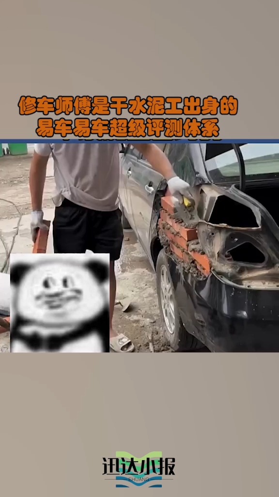  修车师傅是干水泥工出身的 易车易车超级评测体系 