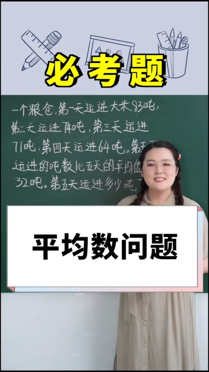 平均数问了#数学