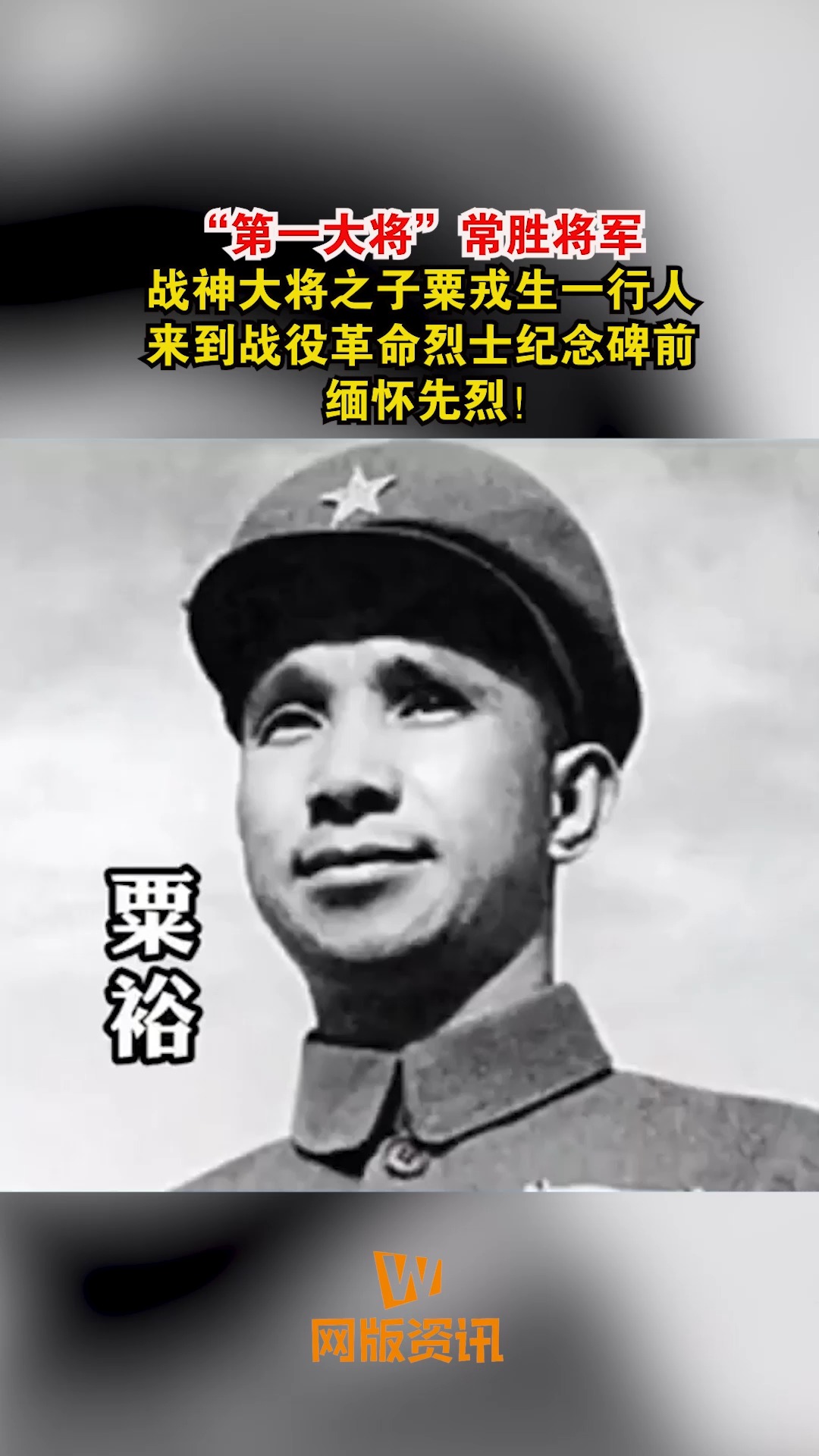 “第一大将”常胜将军