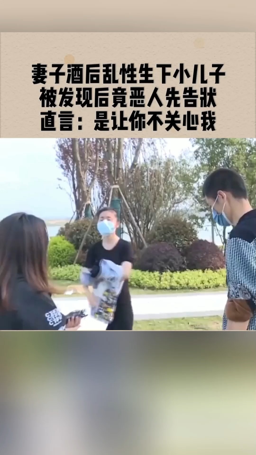 妻子酒后乱性生下小儿子,被发现后竟恶人先告状,直言:谁让你不关心我