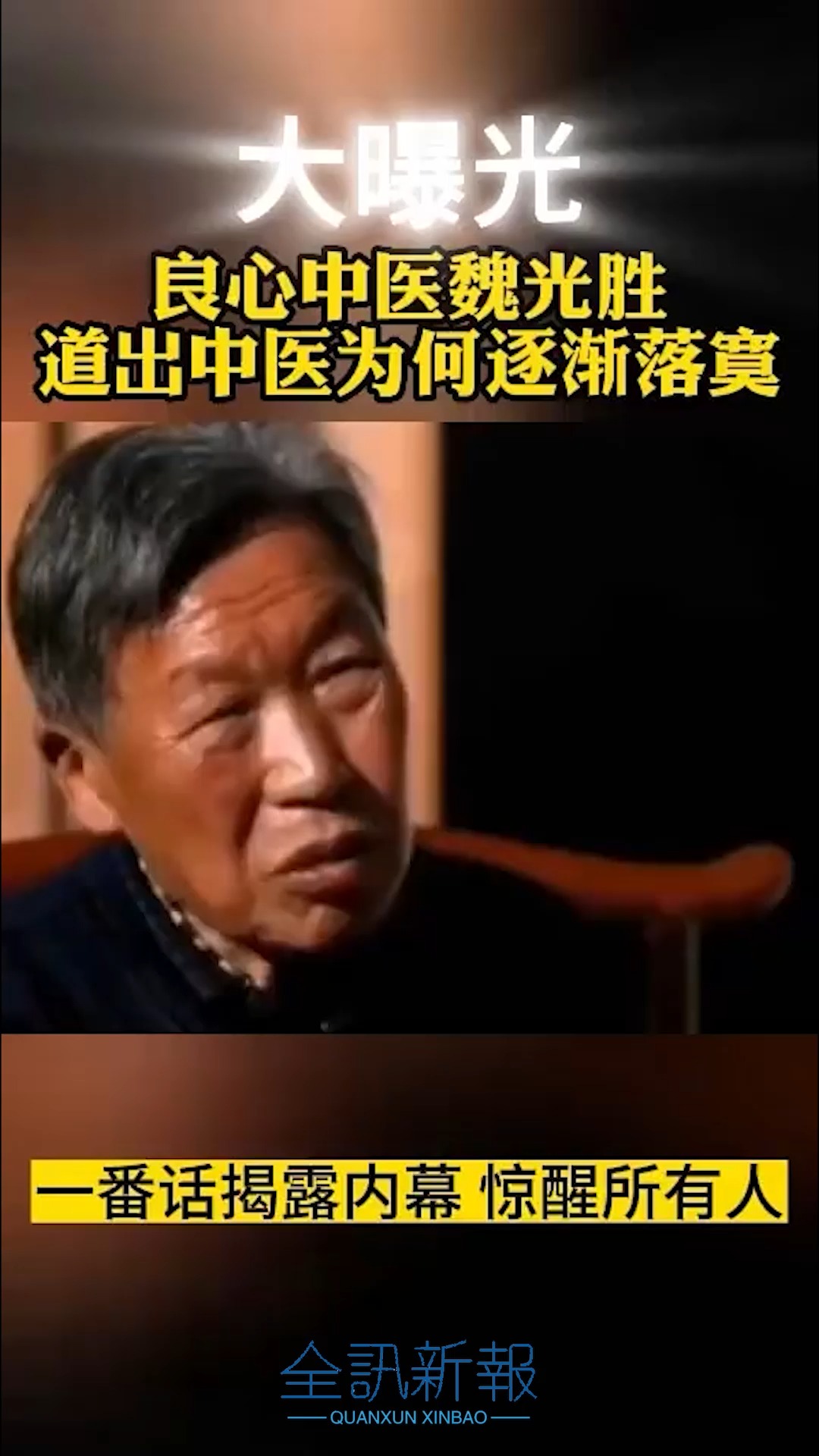 良心中医魏光胜道出中医为何逐渐落寞一番话揭露内幕惊醒所有人