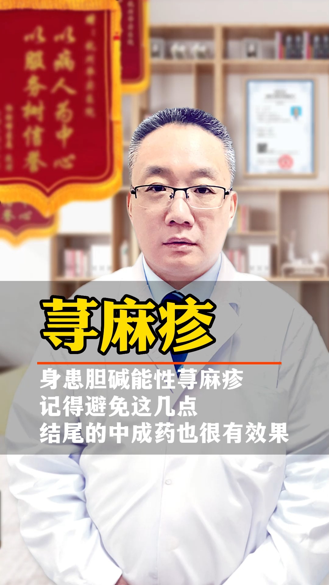 身患胆碱能性疹,记得避免这几点,结尾的中成药也很有效果 #健康 #中医 #健康科普 #荨麻疹 