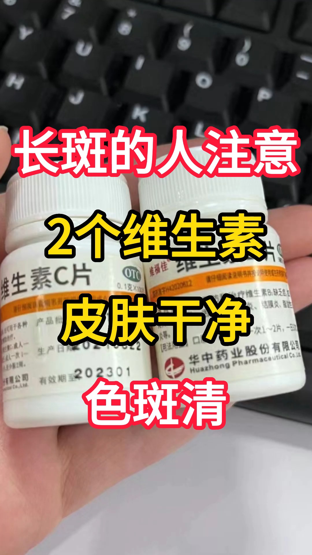 长斑的人注意,2个维生素,皮肤干净,色斑清.