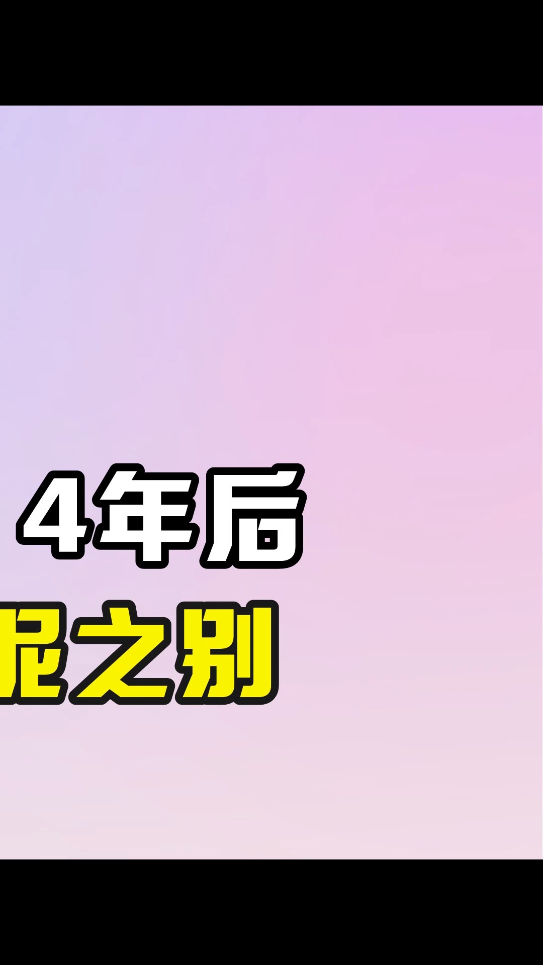 坐拥上亿身家的杨颖,在合照中却成边缘人物?