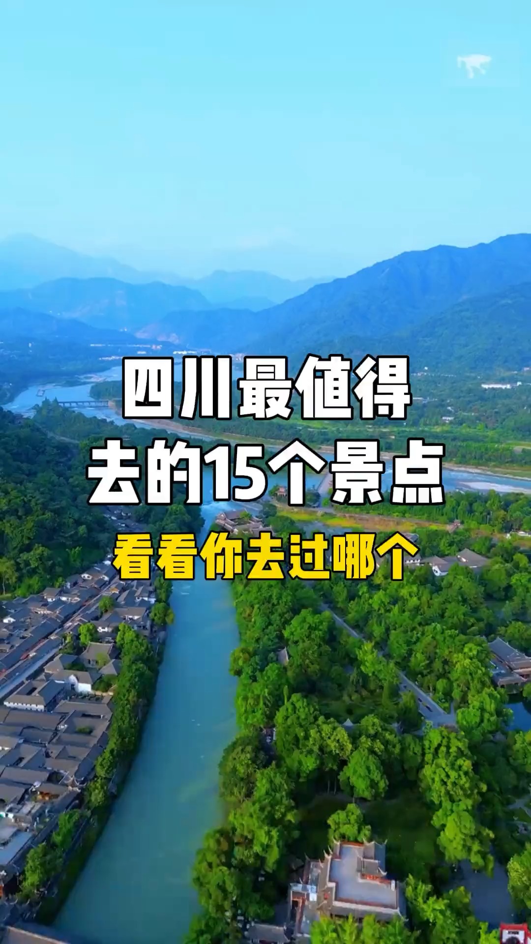 四川最值得去的15个景点