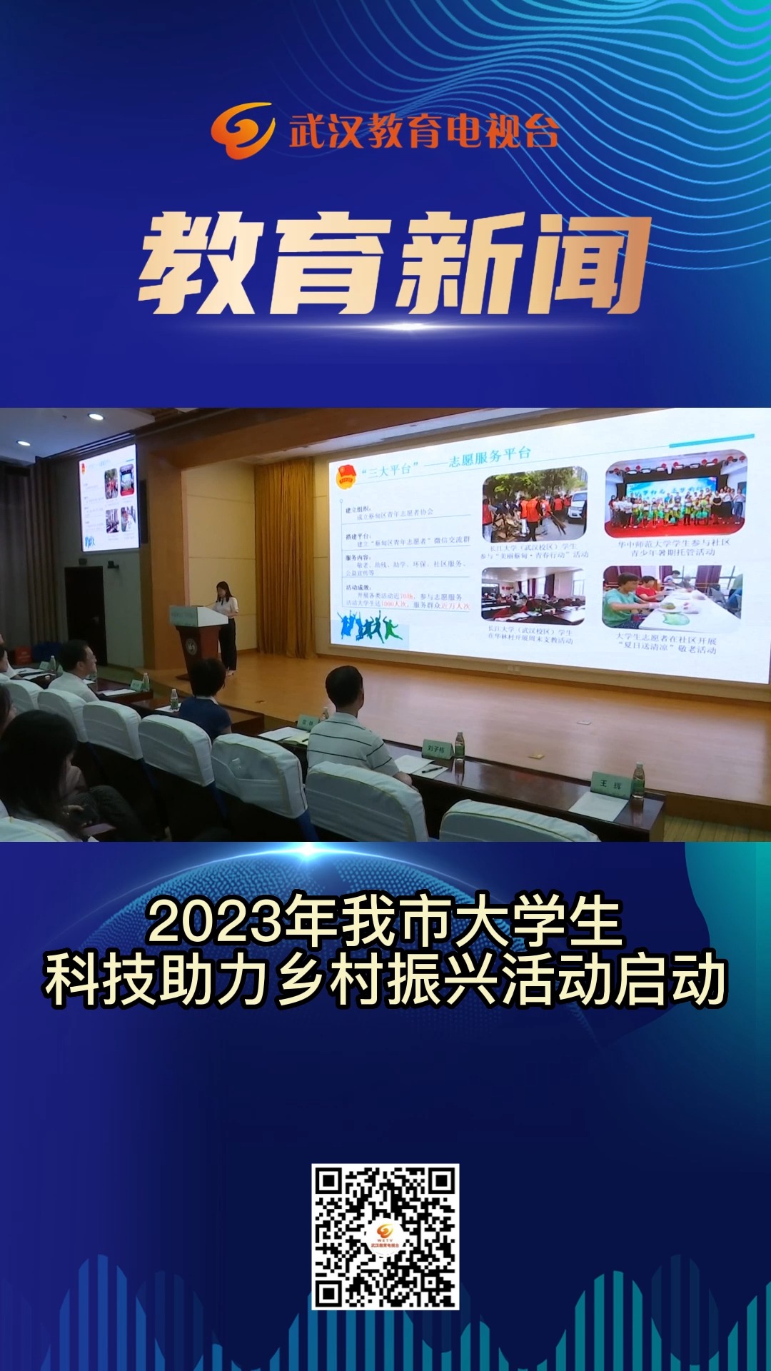 2023年我市大学生科技助力乡村振兴活动启动