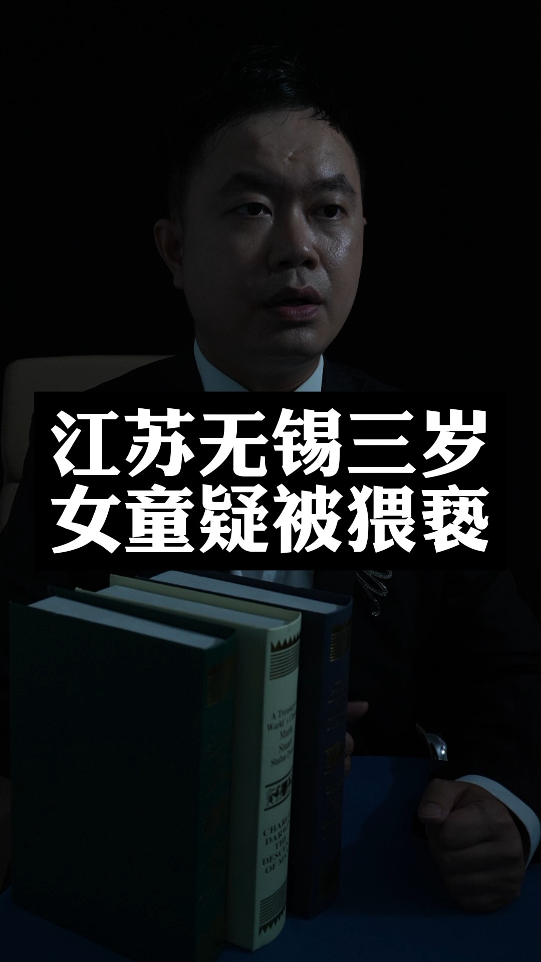 究竟谁该为未成年人猥亵事件负责,究竟如何制止“儿童之殇”,社会又该如何为未成年人撑起一把人身安全的保护伞?#无锡3岁女孩