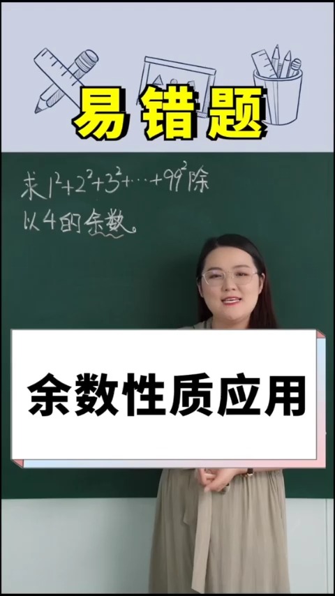 你们知道余数的性质吗?#数学