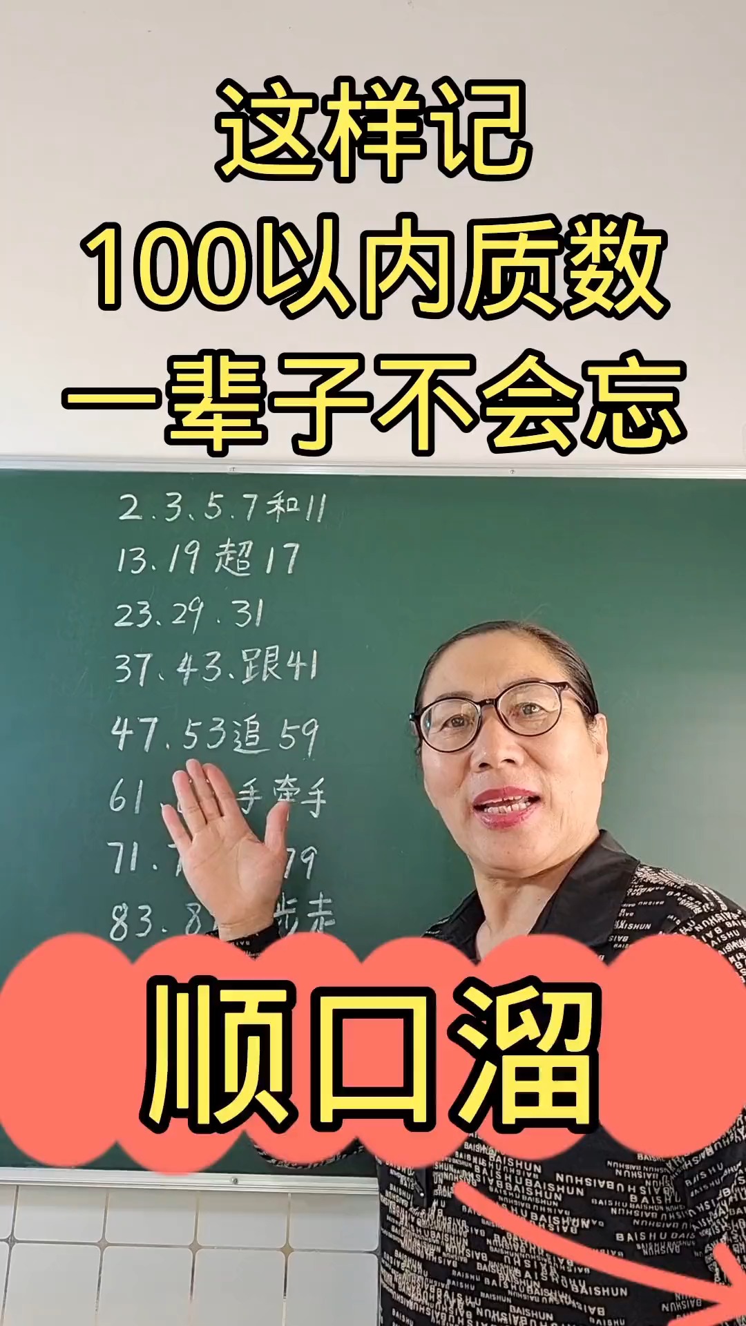 .100以内质数顺口溜,这样记