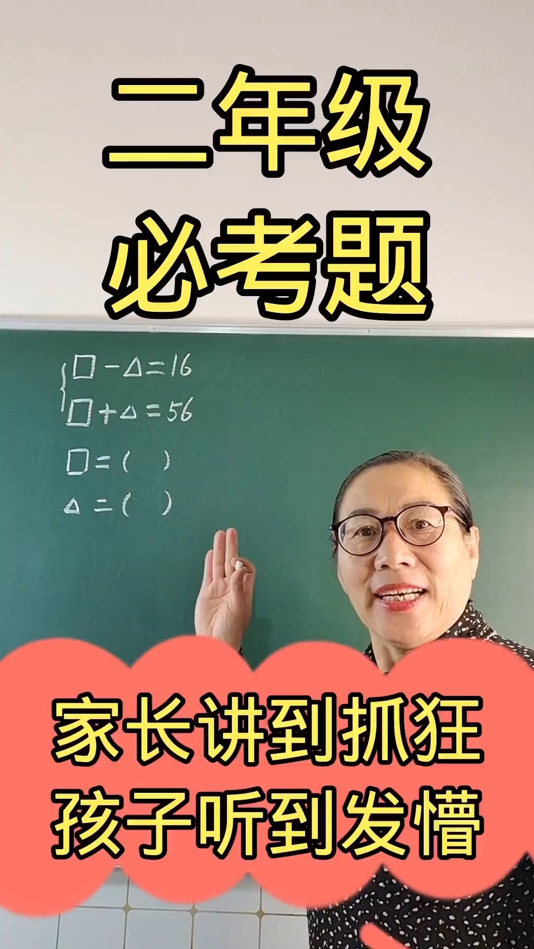 二年级必考题数学思维小学数学