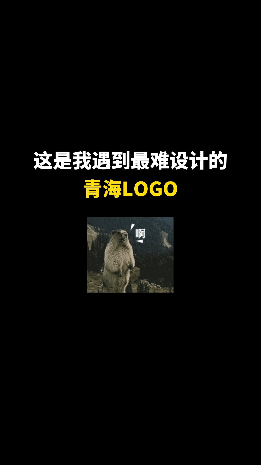 这是我遇到最难设计的LOGO#logo设计 #城市记忆 #商标设计 #创意 #创业 