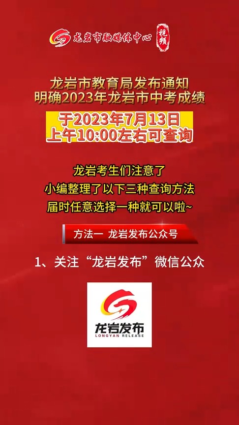 7月13日上午10点!2023年龙岩市中考成绩开放官方查询