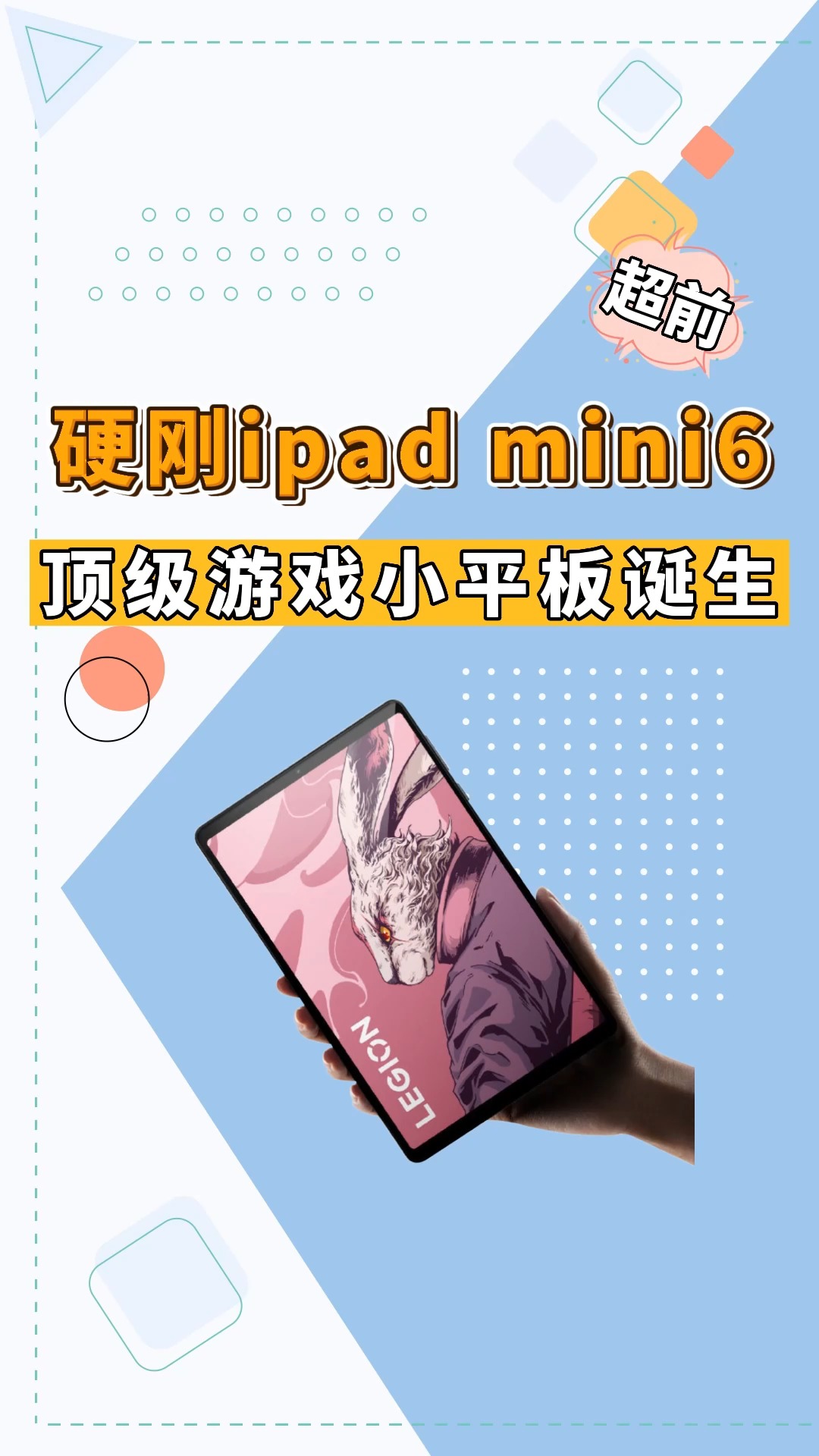 超越iPadmini6!安卓最强小尺寸平板来了,8.8英寸+120Hz真香