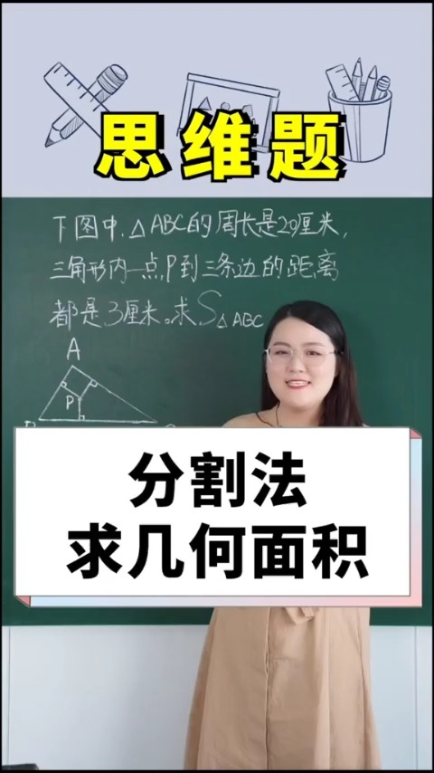  分割法求几何面积#数学