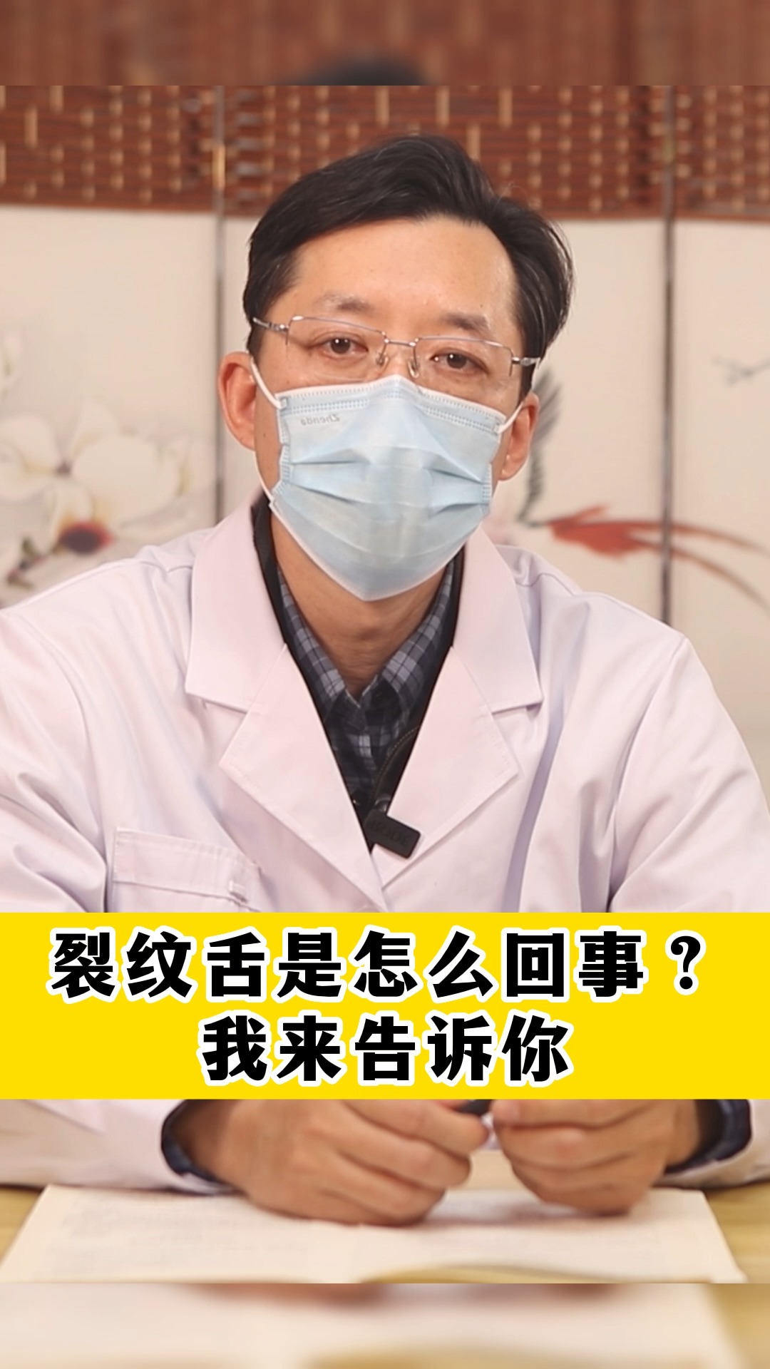 裂纹舌是怎么回事?我来告诉你