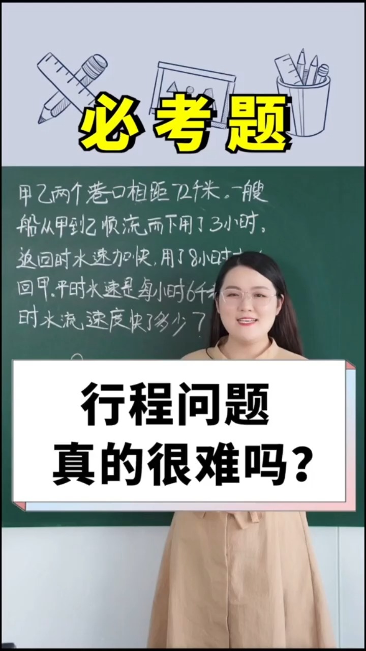 解决行程问题的关键是什么那?#数学