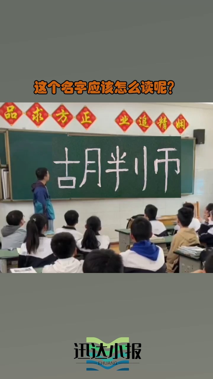  这个名字应该怎么读呢? 