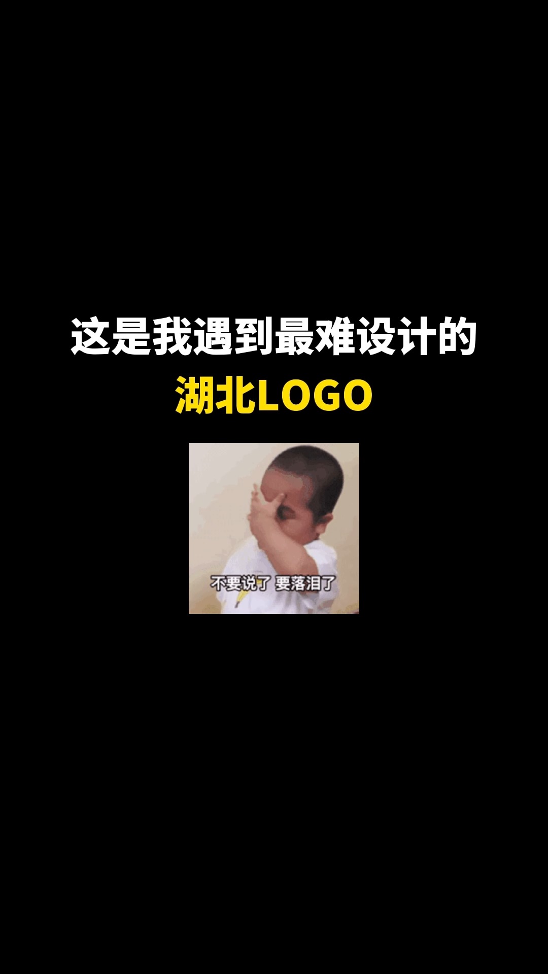 这是我遇到最难设计的LOGO#logo设计 #品牌设计 #商标设计 #创意 #创业 