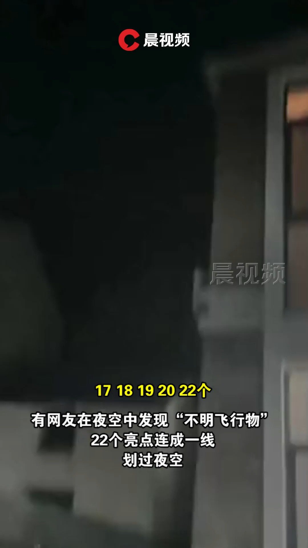 杭州网友夜空中拍到空中列车,疑为人造卫星