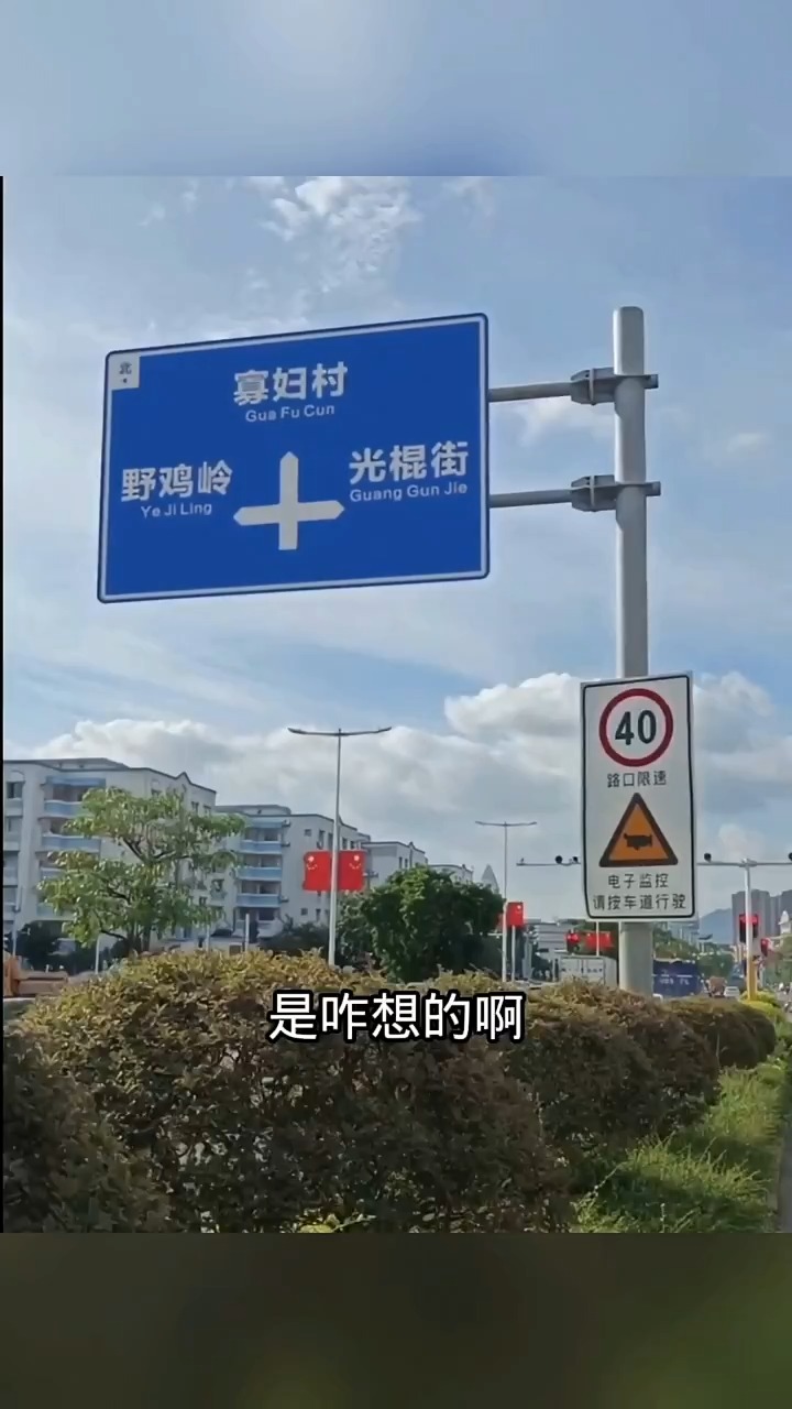 奇葩的道路名字