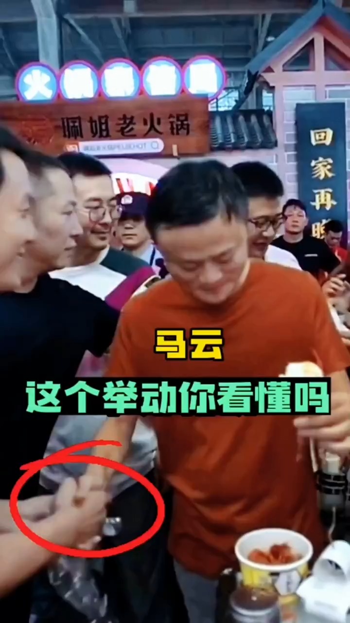 男子跟马云握手后,马云的举动你看懂吗? #马云 #明星