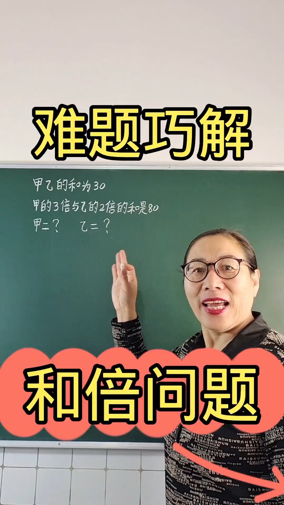 和倍问题难题巧解数学思维小学数学难题巧解.