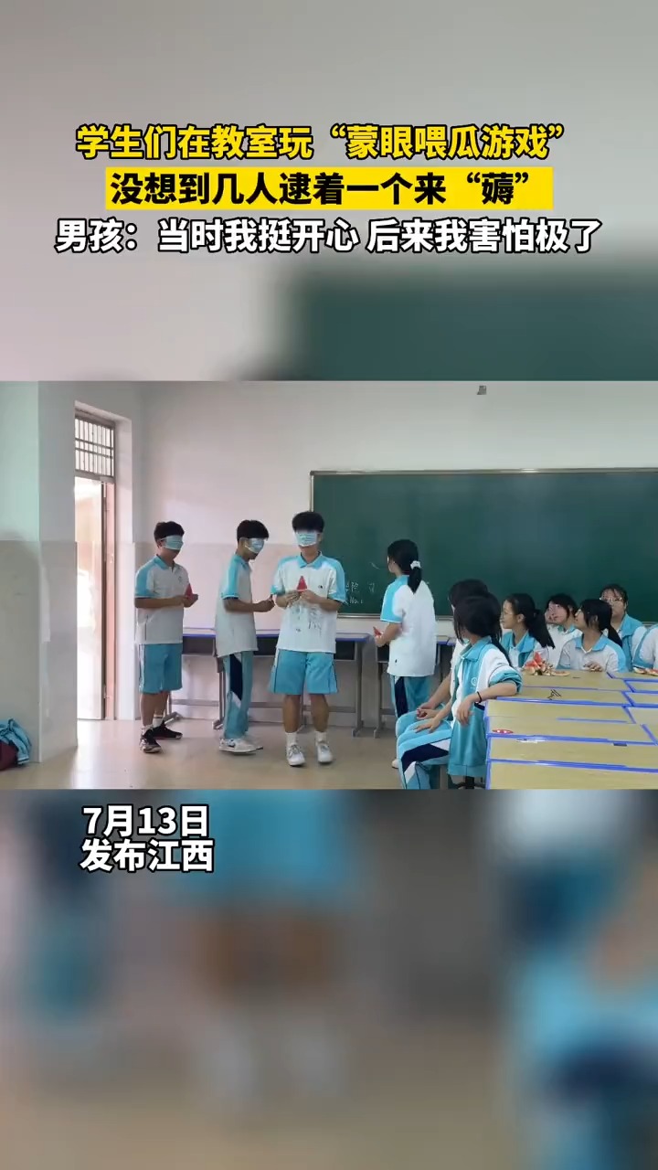 学生们在教室玩“蒙眼喂瓜游戏”,没想到几人逮着一个来“薅”