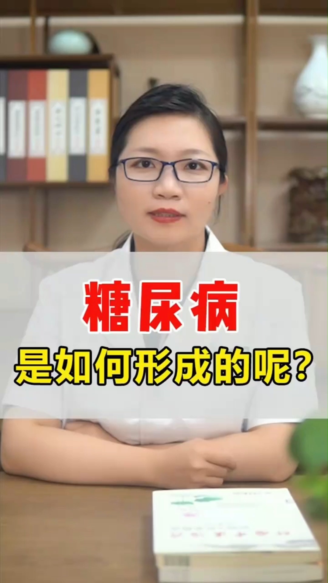 糖尿病是如何形成的呢?