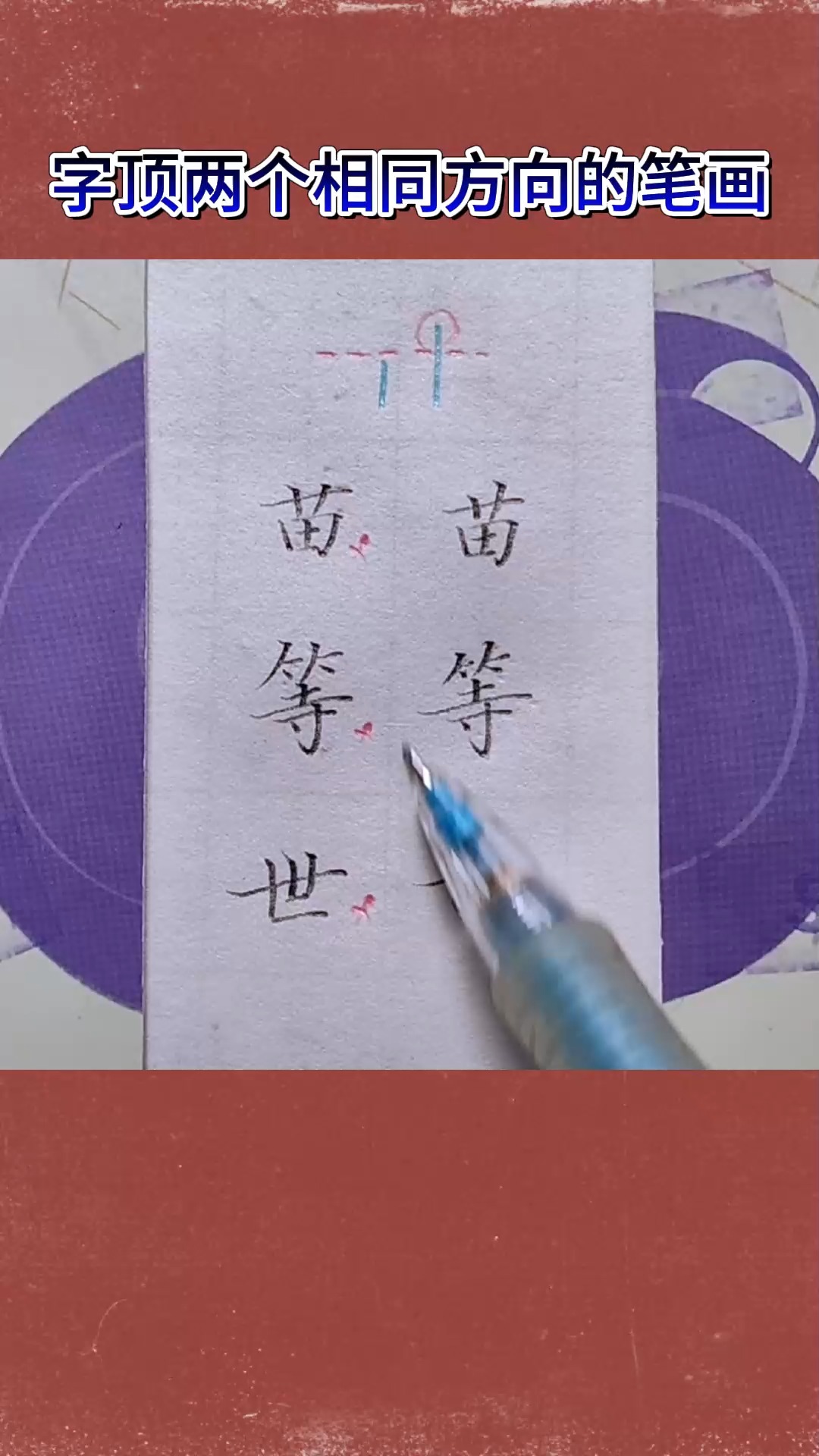 字顶两个相同方向的笔画如何处理?