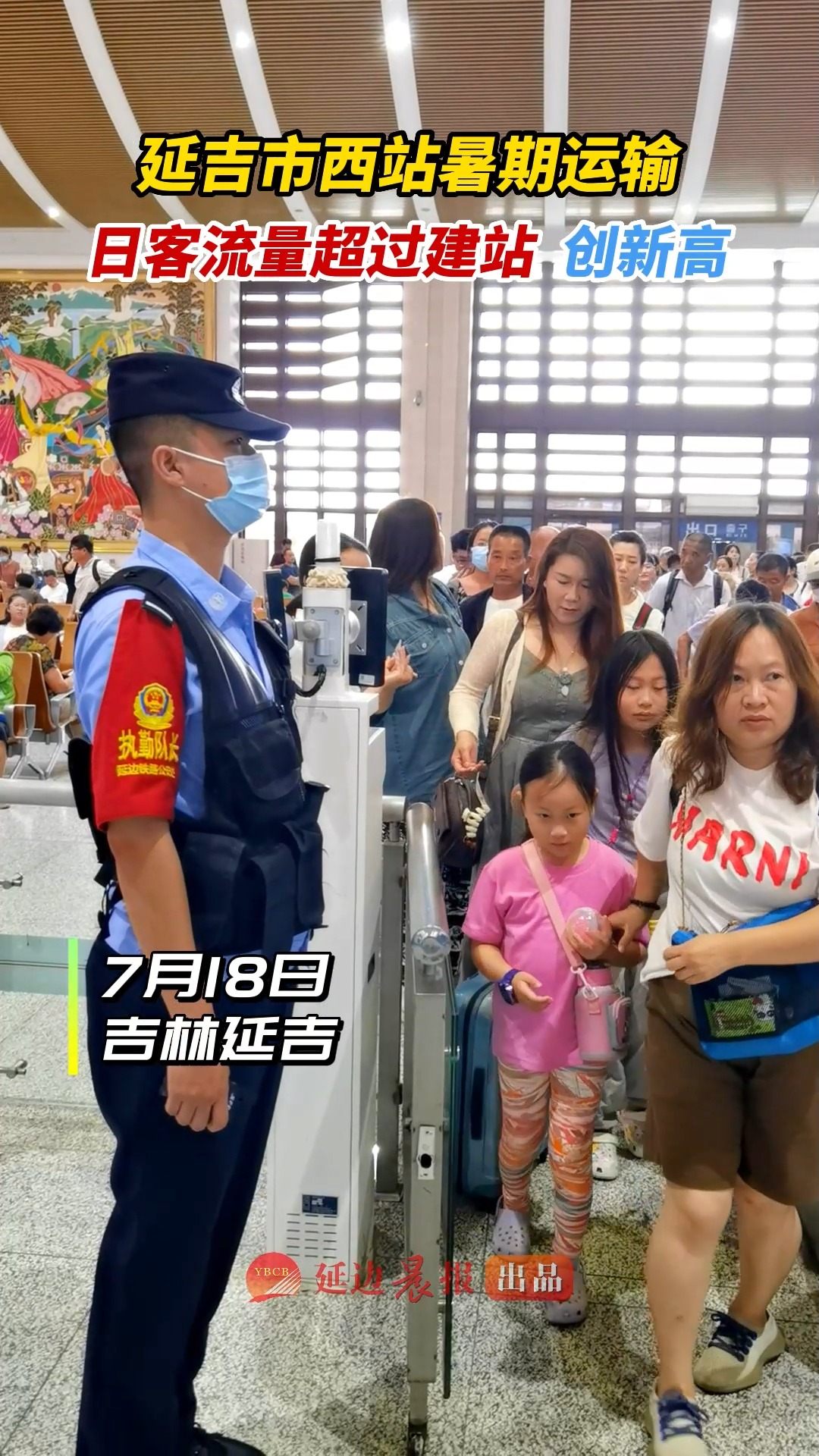 再创新高!今年延吉市西站暑期运输日客流量超过建站.