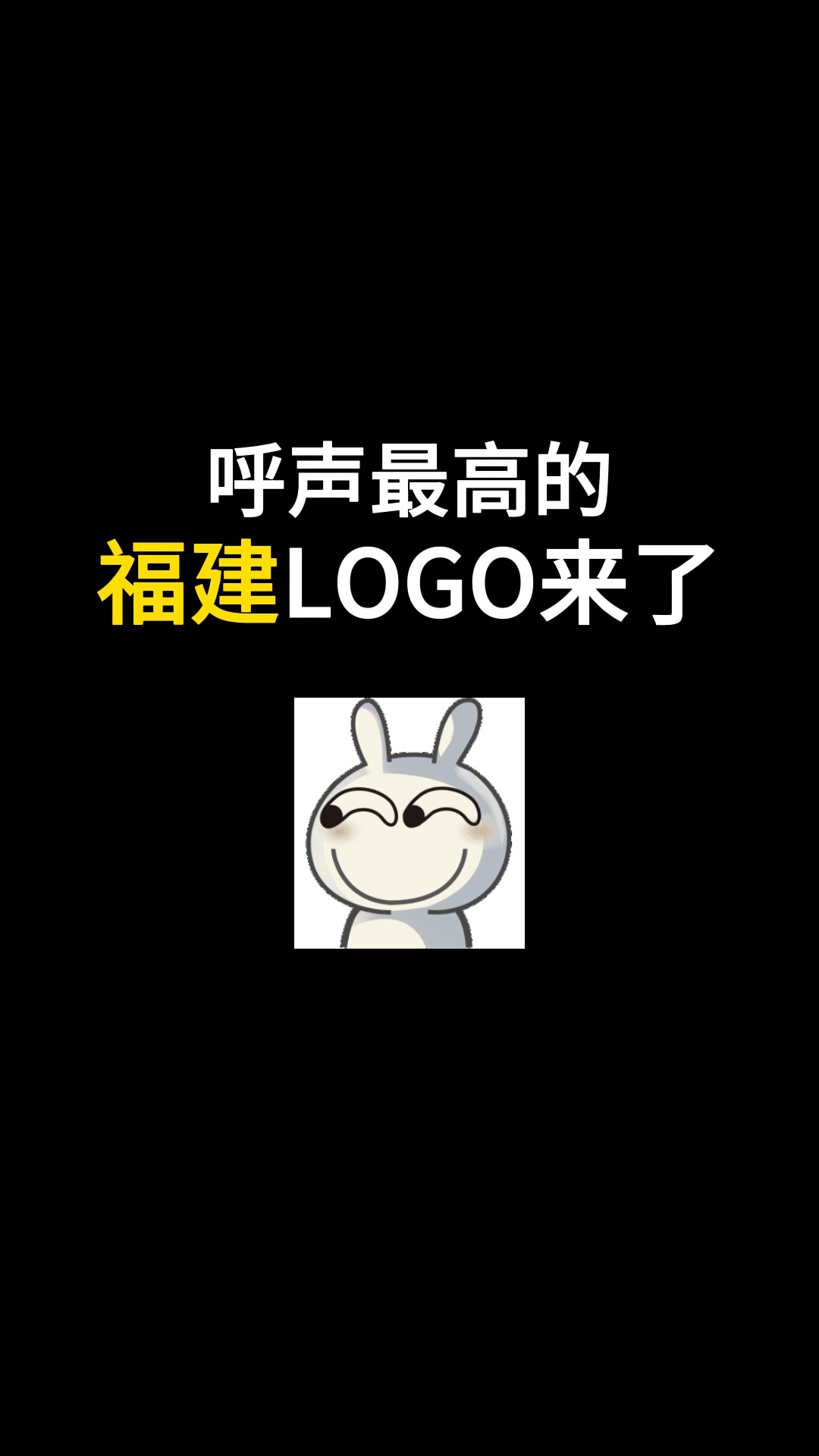 呼声最高的福建LOGO来了#logo设计 #城市记忆 #商标设计 #创意 #创业 