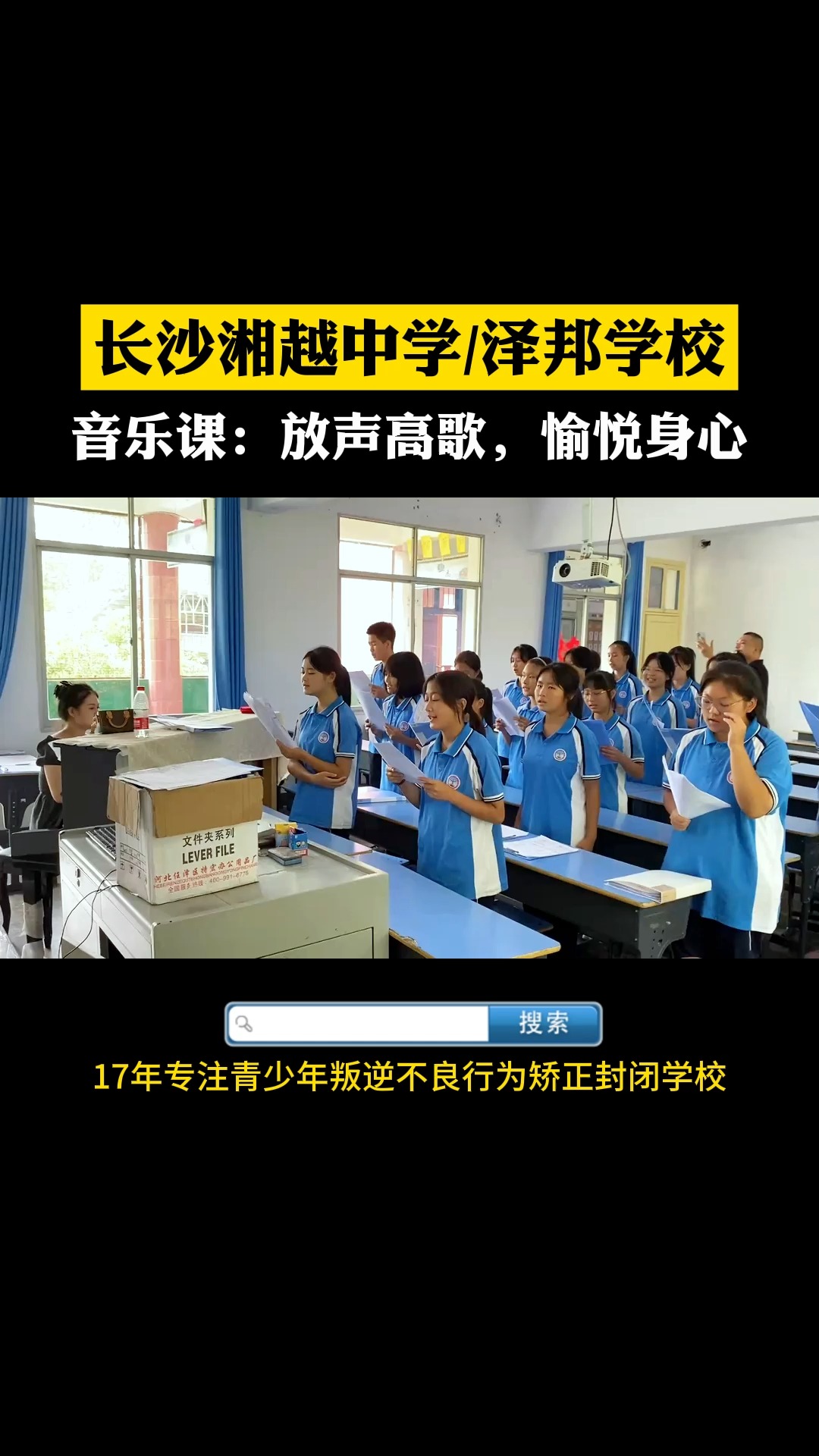 长沙湘越中学:音乐课放声高歌,愉悦身心#长沙湘越中学#泽邦学校#青少年全封闭特训叛逆学校