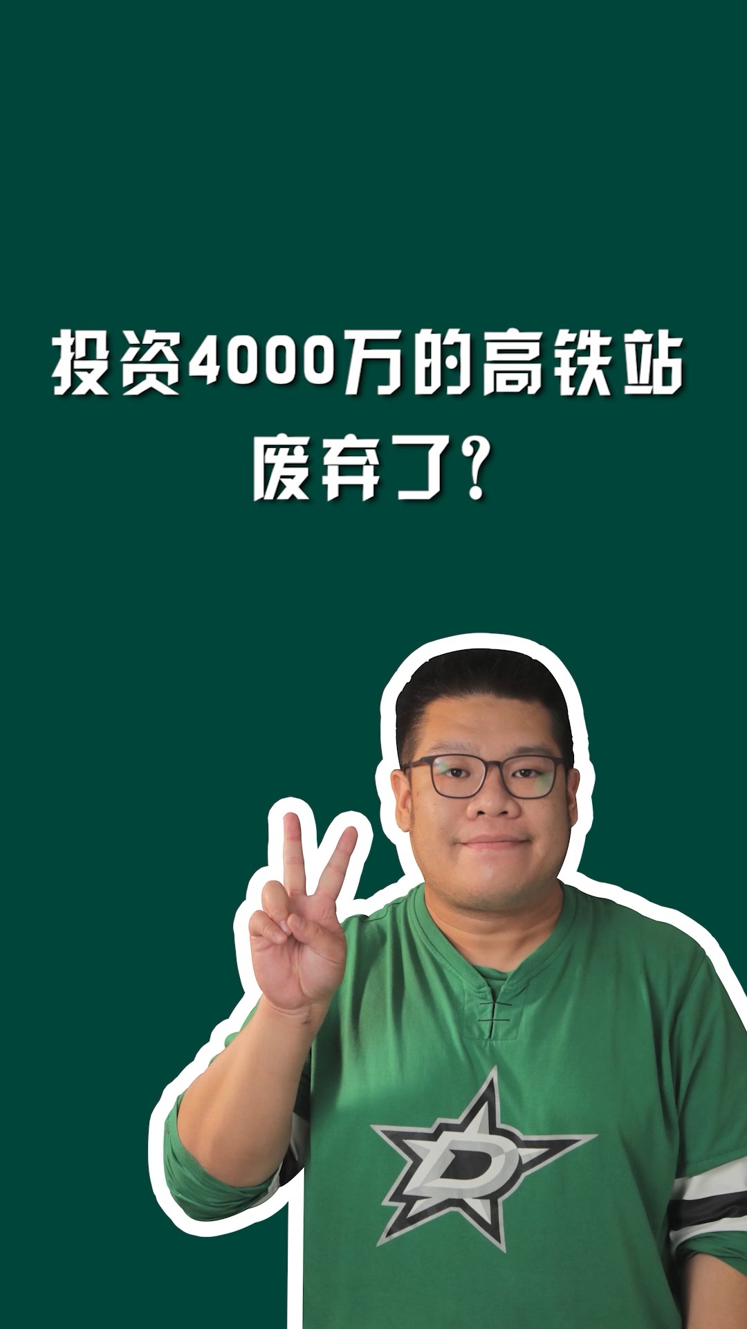 投资4000万的高铁站,废弃了?